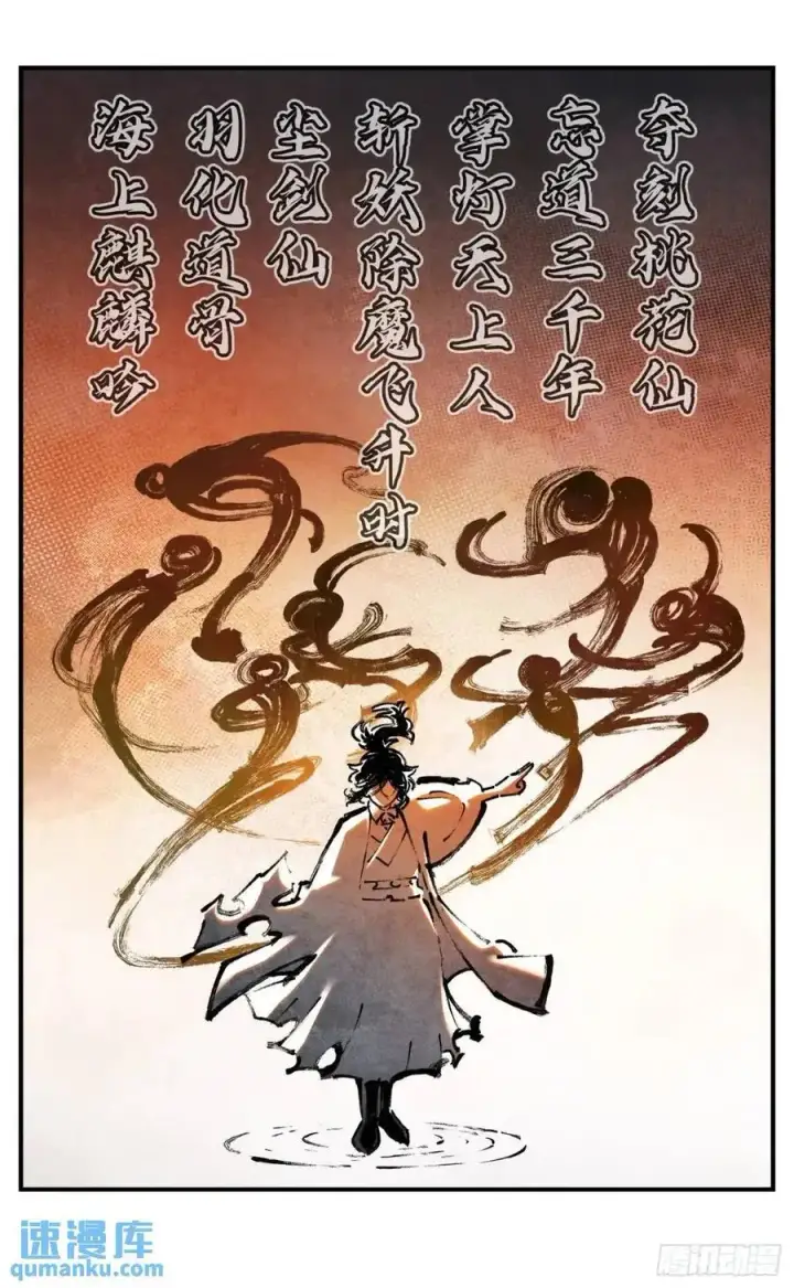 漫画《日月同错》第一百一十七回 万业鬼事 上第14张图