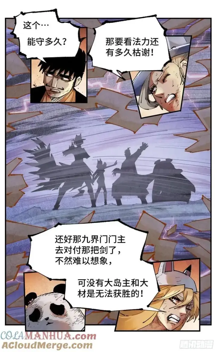 漫画《日月同错》第一百一十七回 万业鬼事 上第19张图