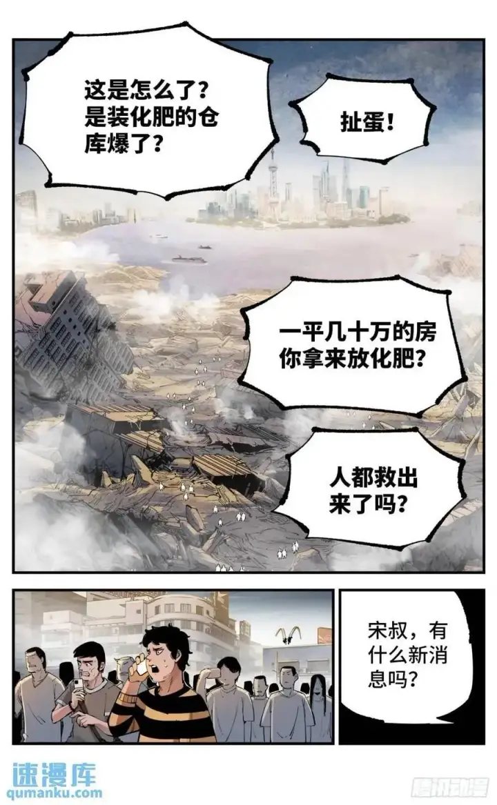 漫画《日月同错》第一百一十七回 万业鬼事 上第2张图