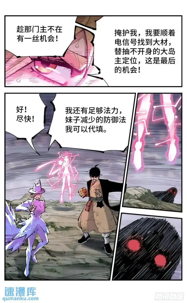 漫画《日月同错》第一百一十七回 万业鬼事 上第20张图