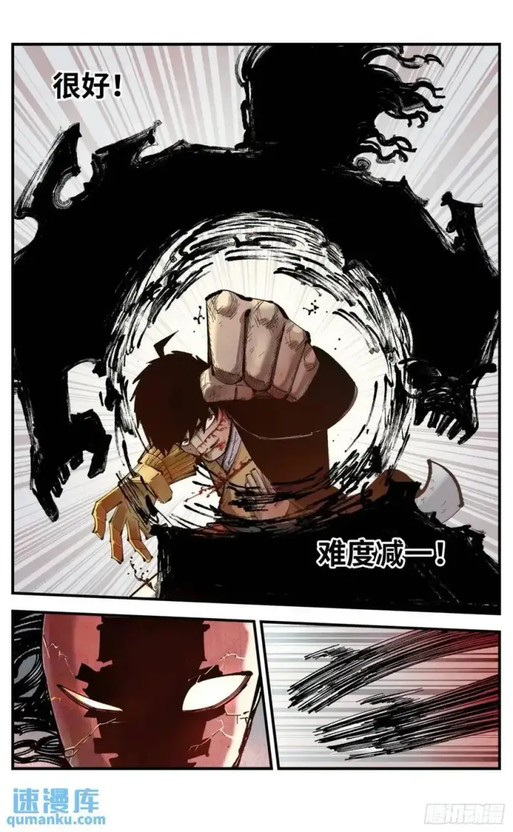 漫画《日月同错》第一百一十七回 万业鬼事 上第24张图