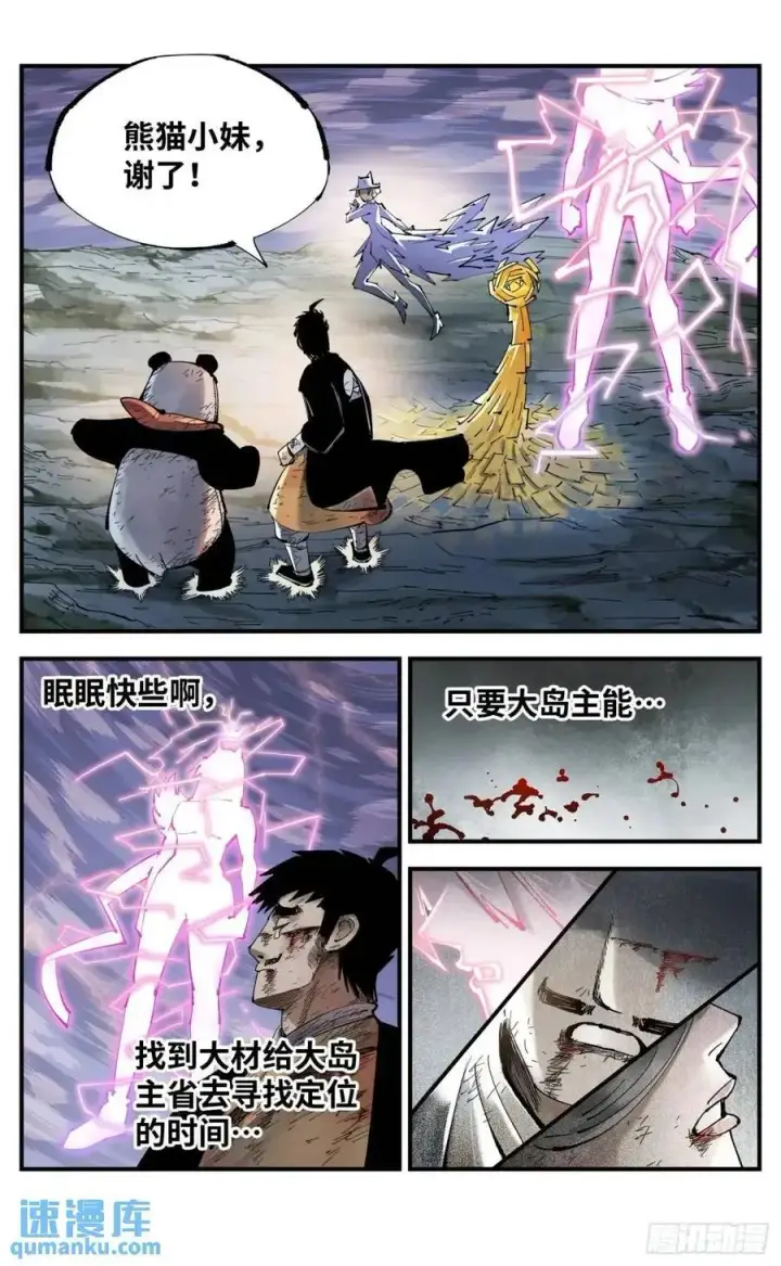 漫画《日月同错》第一百一十七回 万业鬼事 上第26张图