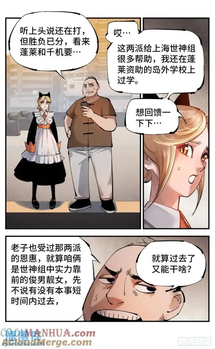 漫画《日月同错》第一百一十七回 万业鬼事 上第3张图