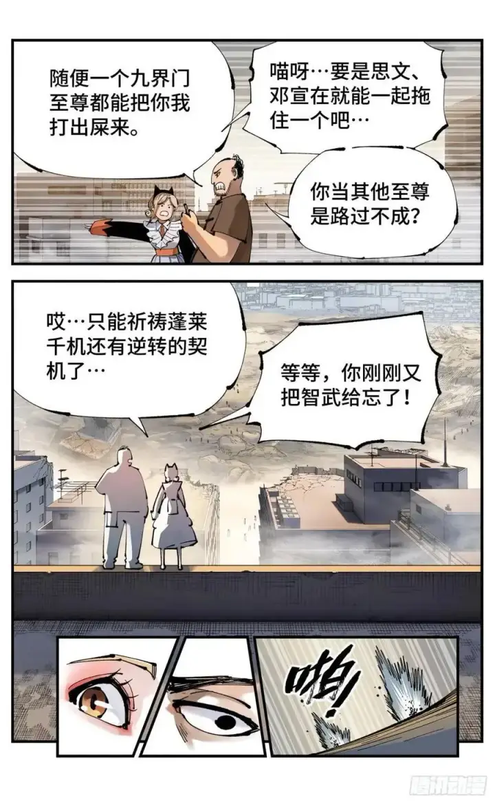 漫画《日月同错》第一百一十七回 万业鬼事 上第4张图