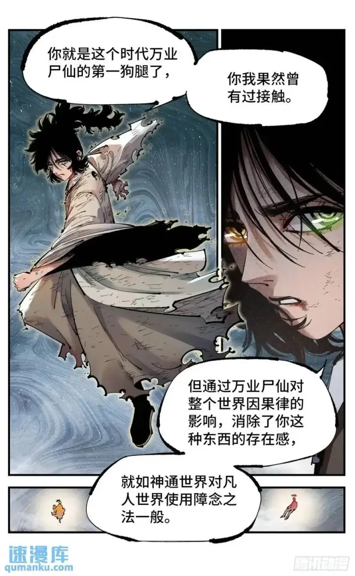 漫画《日月同错》第一百一十七回 万业鬼事 上第8张图