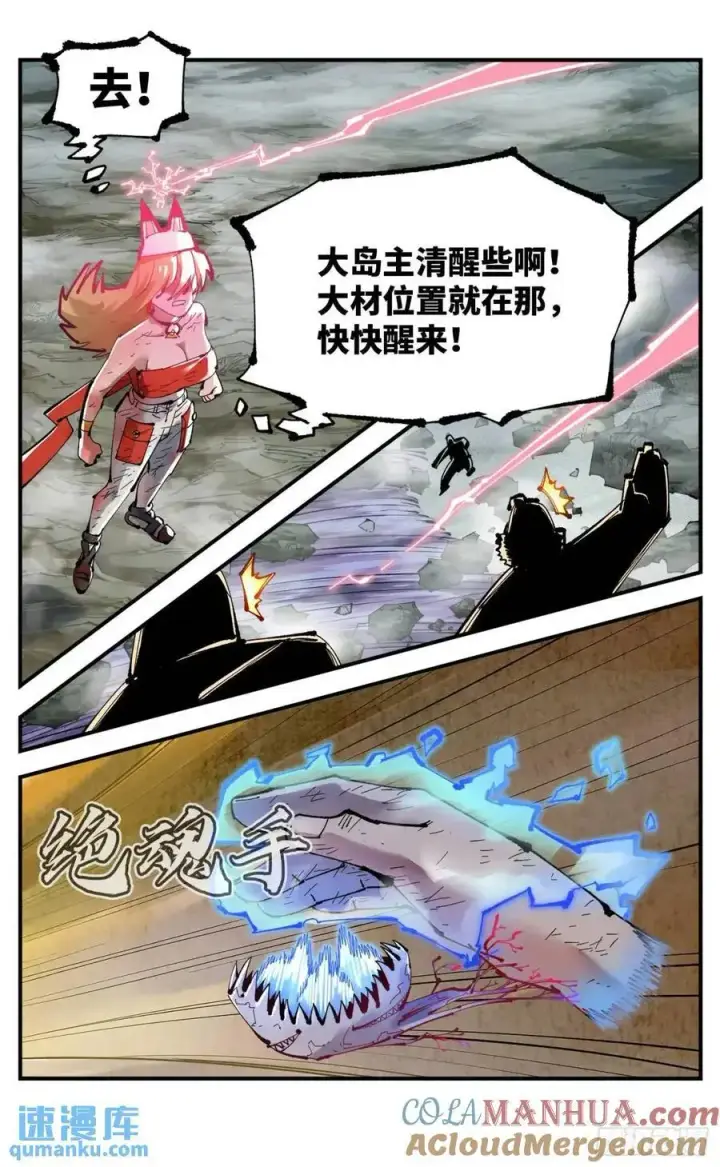 漫画《日月同错》第一百一十七回 万业鬼事 下第11张图