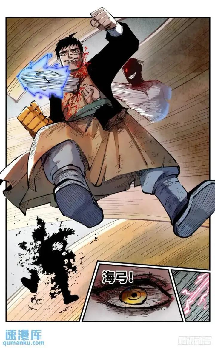 漫画《日月同错》第一百一十七回 万业鬼事 下第12张图