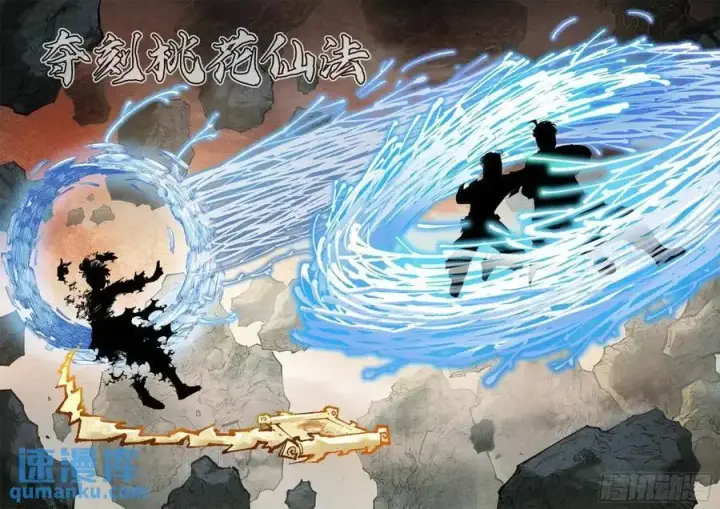 漫画《日月同错》第一百一十七回 万业鬼事 下第16张图