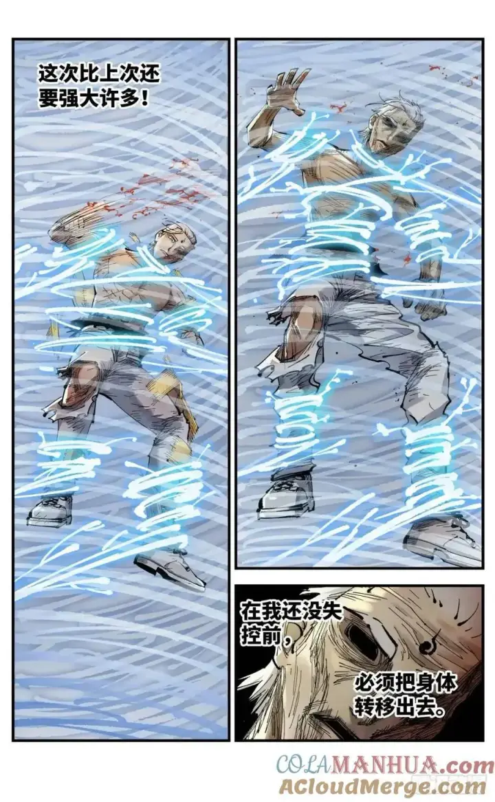 漫画《日月同错》第一百一十七回 万业鬼事 下第17张图