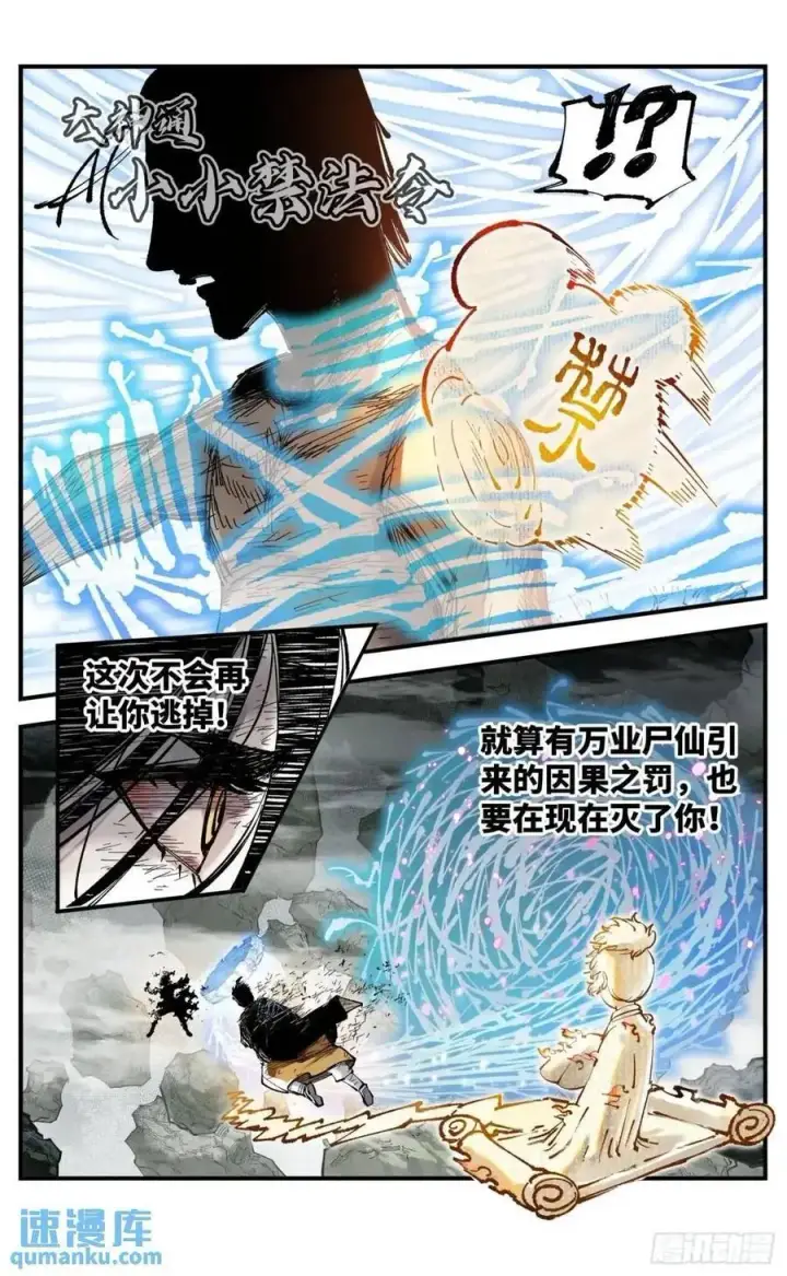 漫画《日月同错》第一百一十七回 万业鬼事 下第18张图