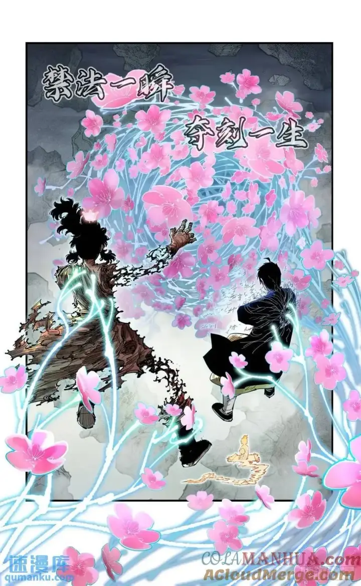 漫画《日月同错》第一百一十七回 万业鬼事 下第19张图