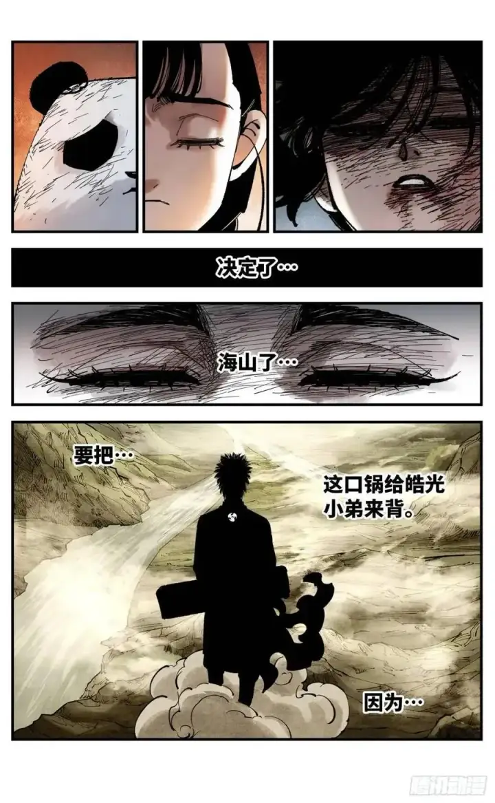漫画《日月同错》第一百一十七回 万业鬼事 下第2张图
