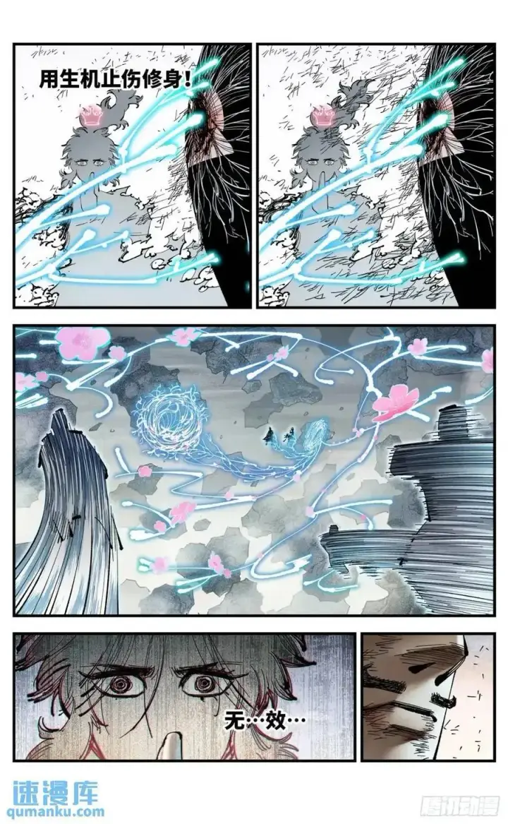 漫画《日月同错》第一百一十七回 万业鬼事 下第20张图