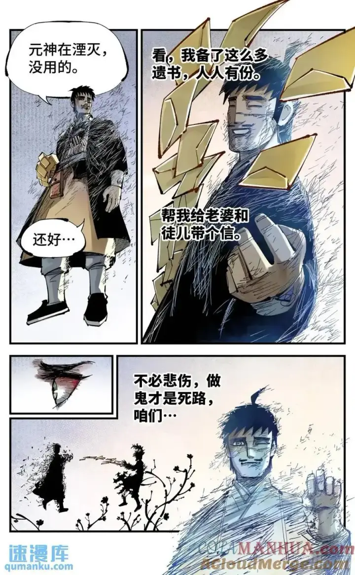 漫画《日月同错》第一百一十七回 万业鬼事 下第21张图