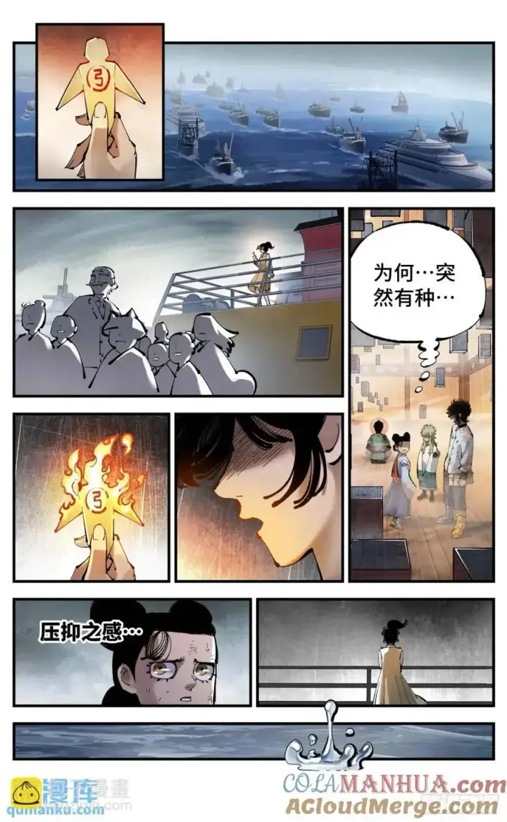 漫画《日月同错》第一百一十七回 万业鬼事 下第23张图