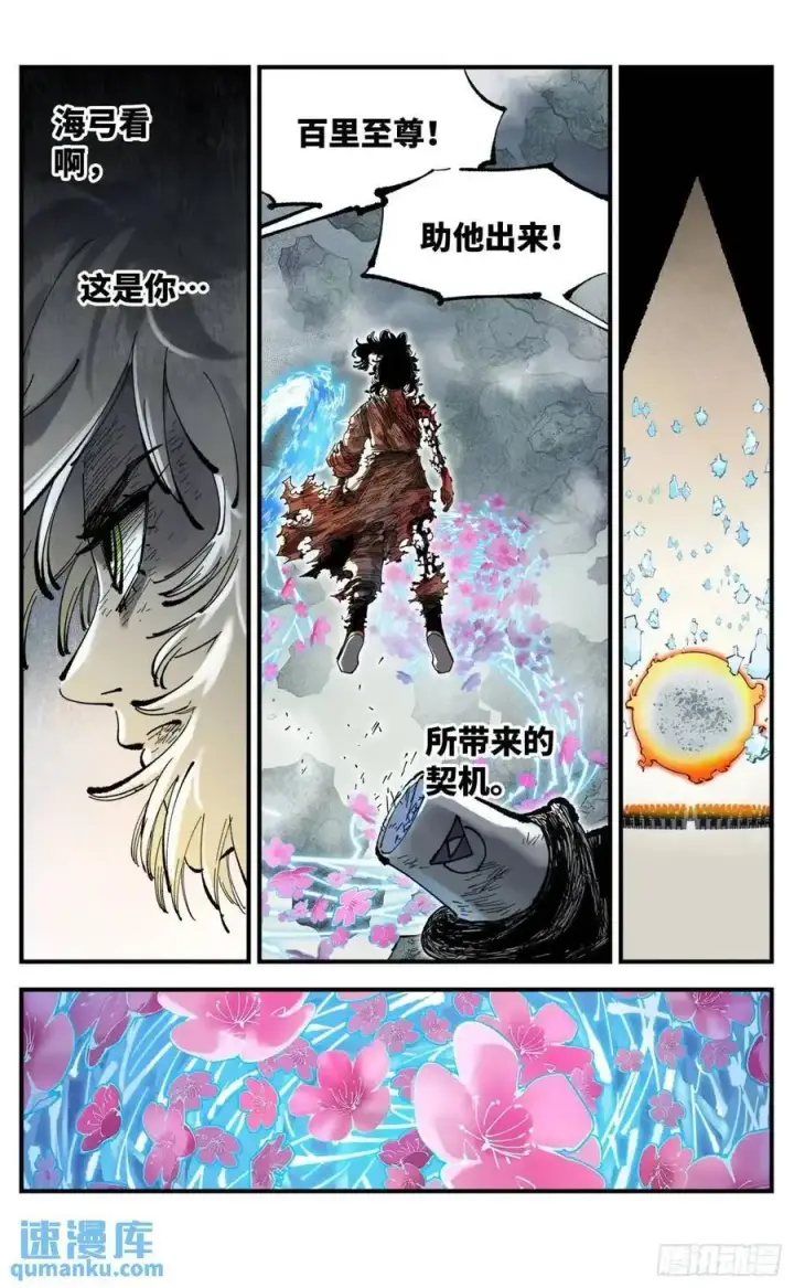 漫画《日月同错》第一百一十七回 万业鬼事 下第24张图