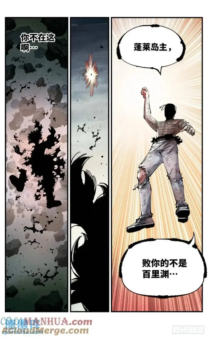 漫画《日月同错》第一百一十七回 万业鬼事 下第3张图