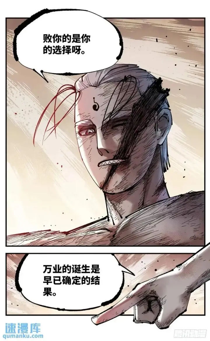 漫画《日月同错》第一百一十七回 万业鬼事 下第4张图