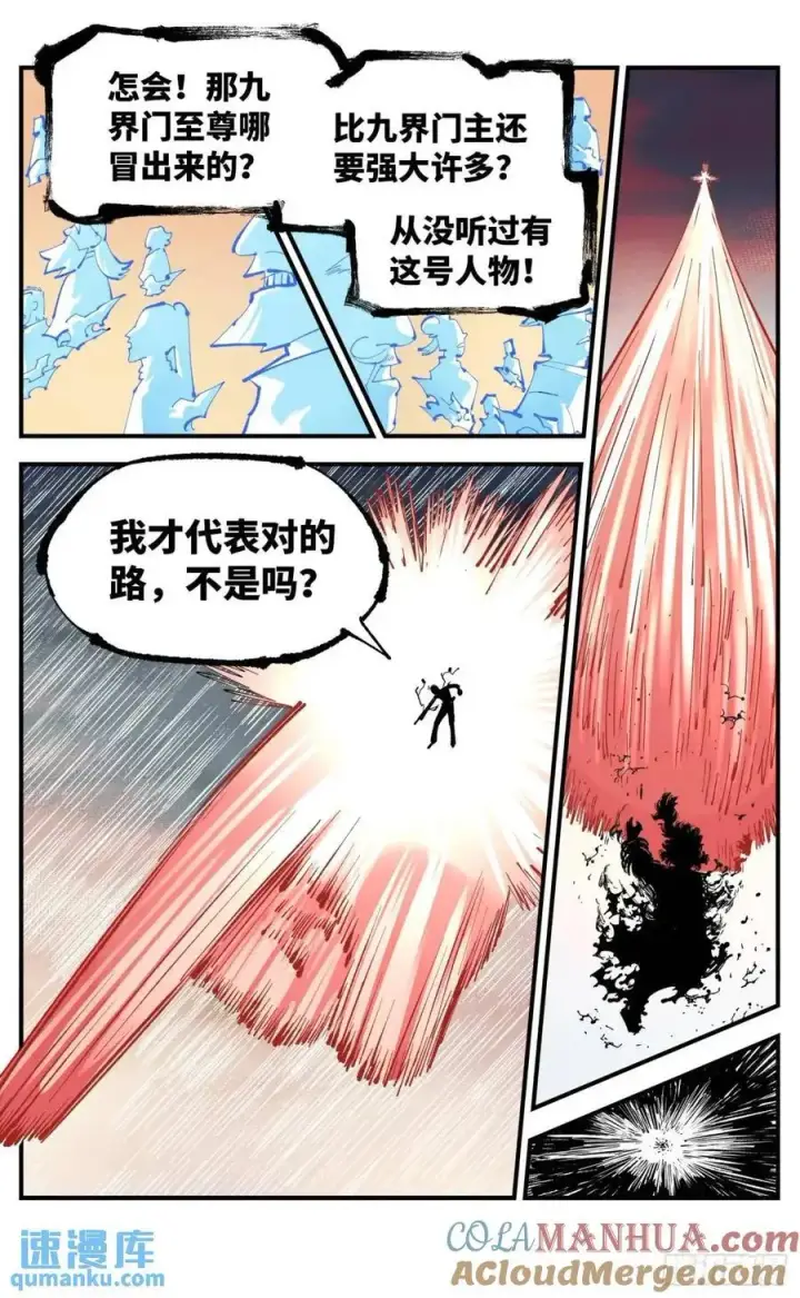 漫画《日月同错》第一百一十七回 万业鬼事 下第5张图
