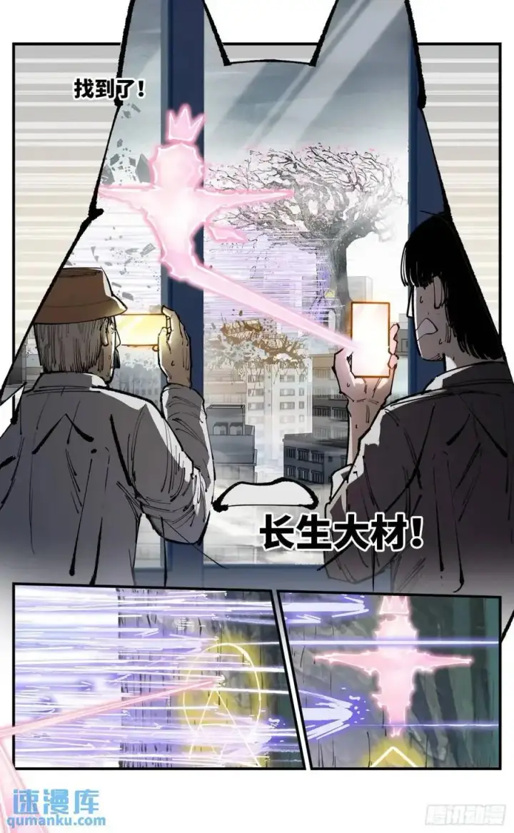 漫画《日月同错》第一百一十七回 万业鬼事 下第8张图