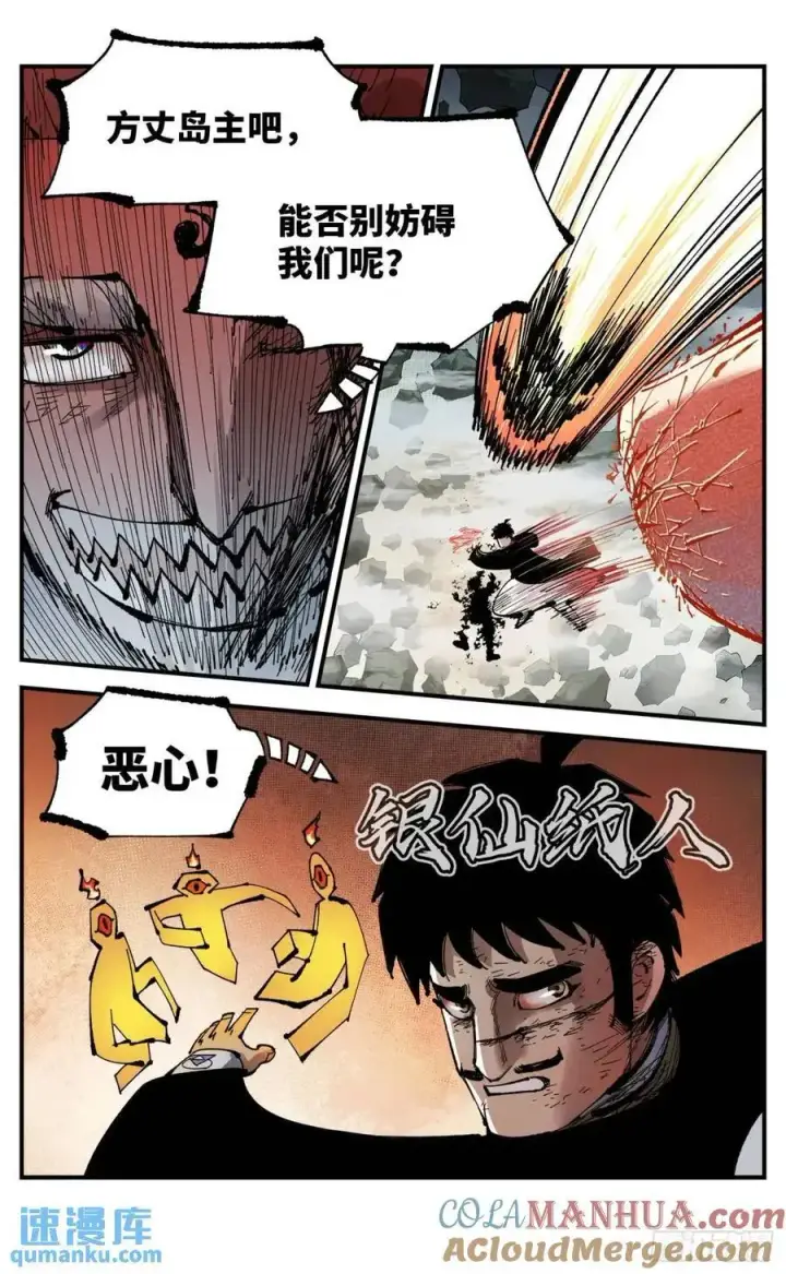 漫画《日月同错》第一百一十七回 万业鬼事 下第9张图