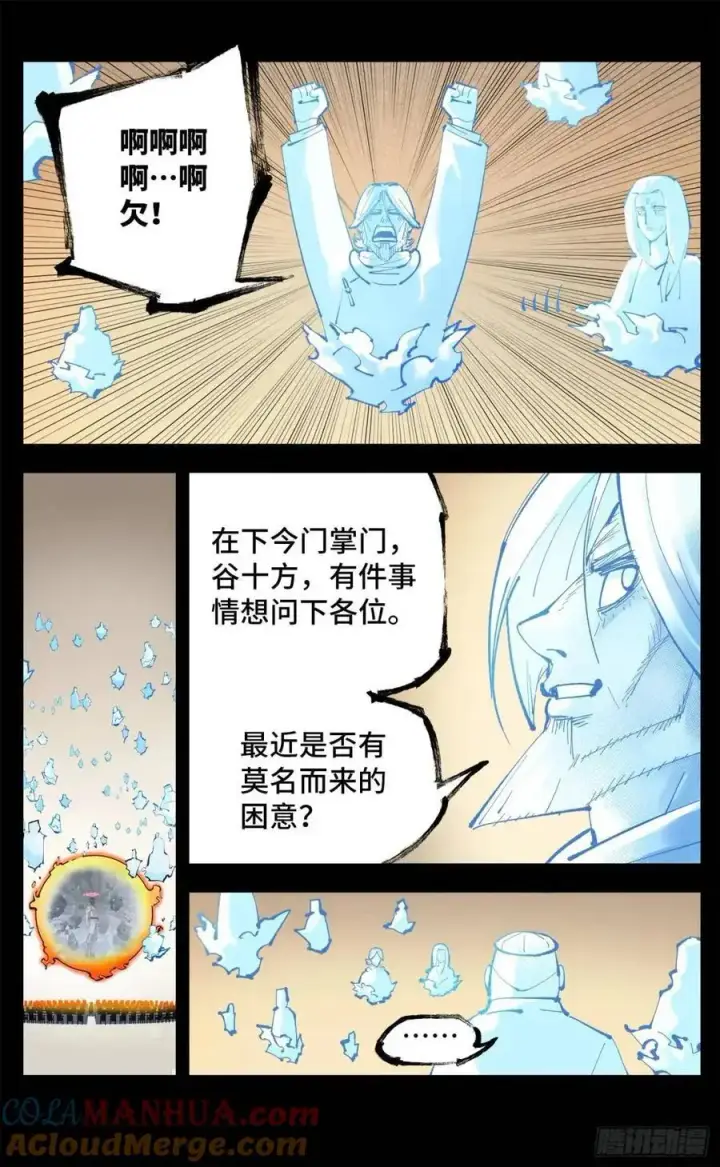 漫画《日月同错》第一百一十八回 万业之下 上第17张图
