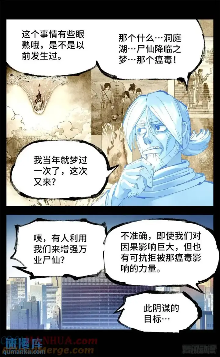 漫画《日月同错》第一百一十八回 万业之下 上第19张图