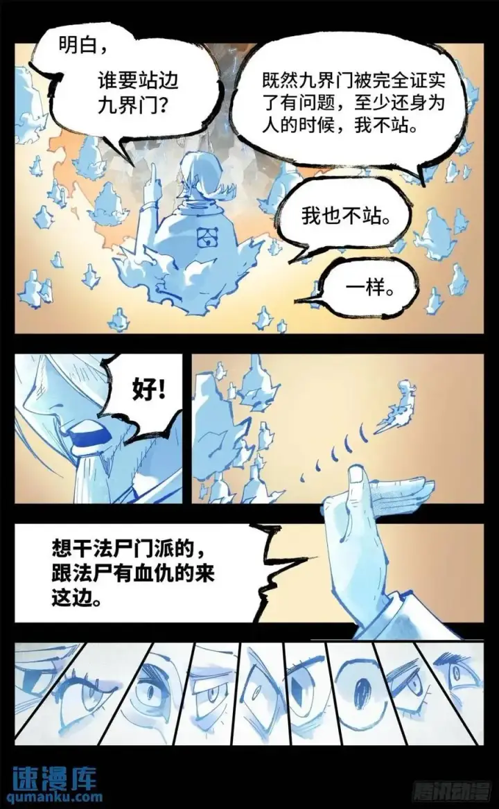 漫画《日月同错》第一百一十八回 万业之下 上第22张图