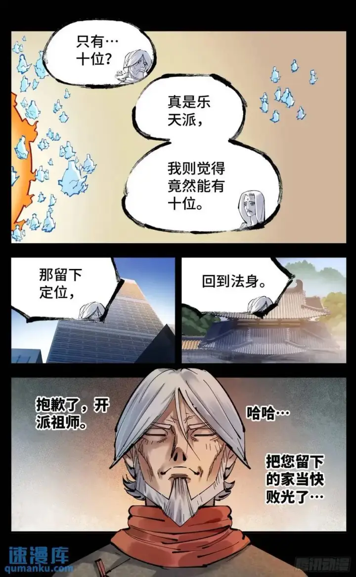 漫画《日月同错》第一百一十八回 万业之下 上第24张图