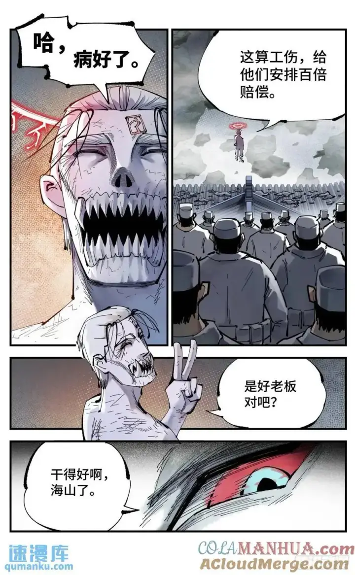 漫画《日月同错》第一百一十八回 万业之下 上第7张图