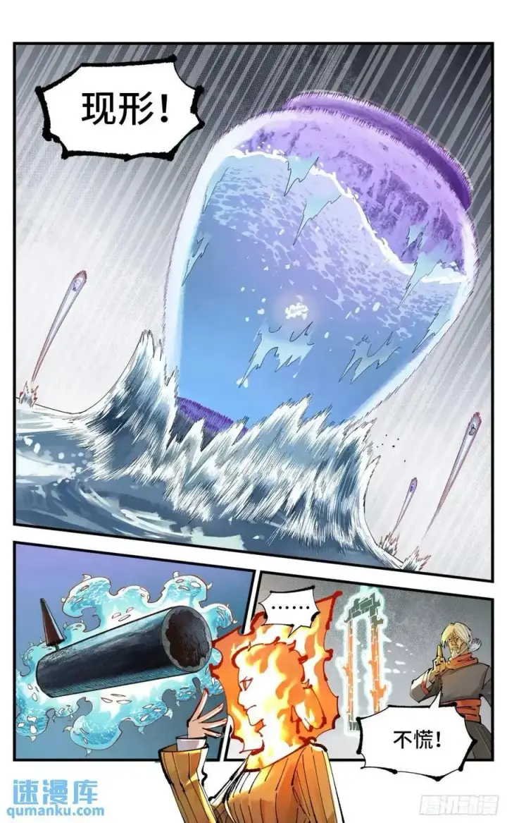 漫画《日月同错》第一百一十八回 万业之下 下第10张图
