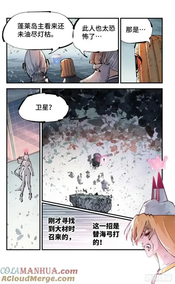 漫画《日月同错》第一百一十八回 万业之下 下第15张图