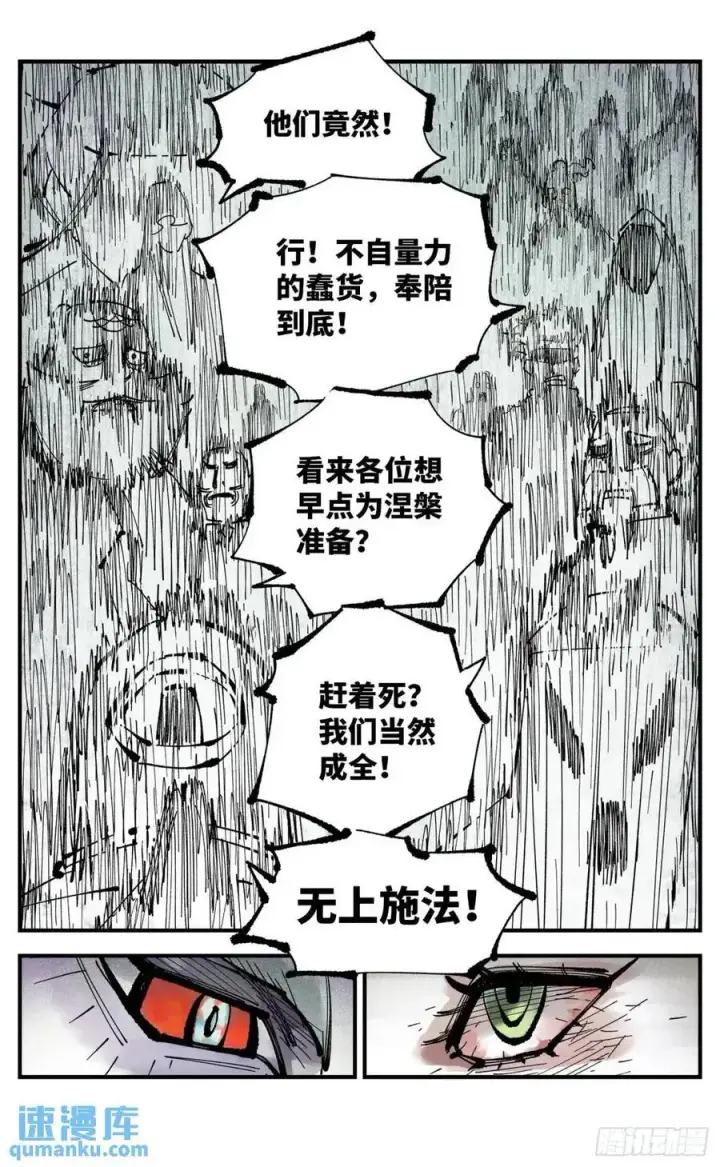 漫画《日月同错》第一百一十八回 万业之下 下第18张图