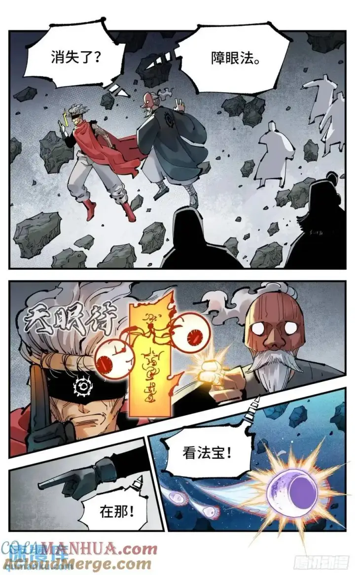 漫画《日月同错》第一百一十八回 万业之下 下第9张图
