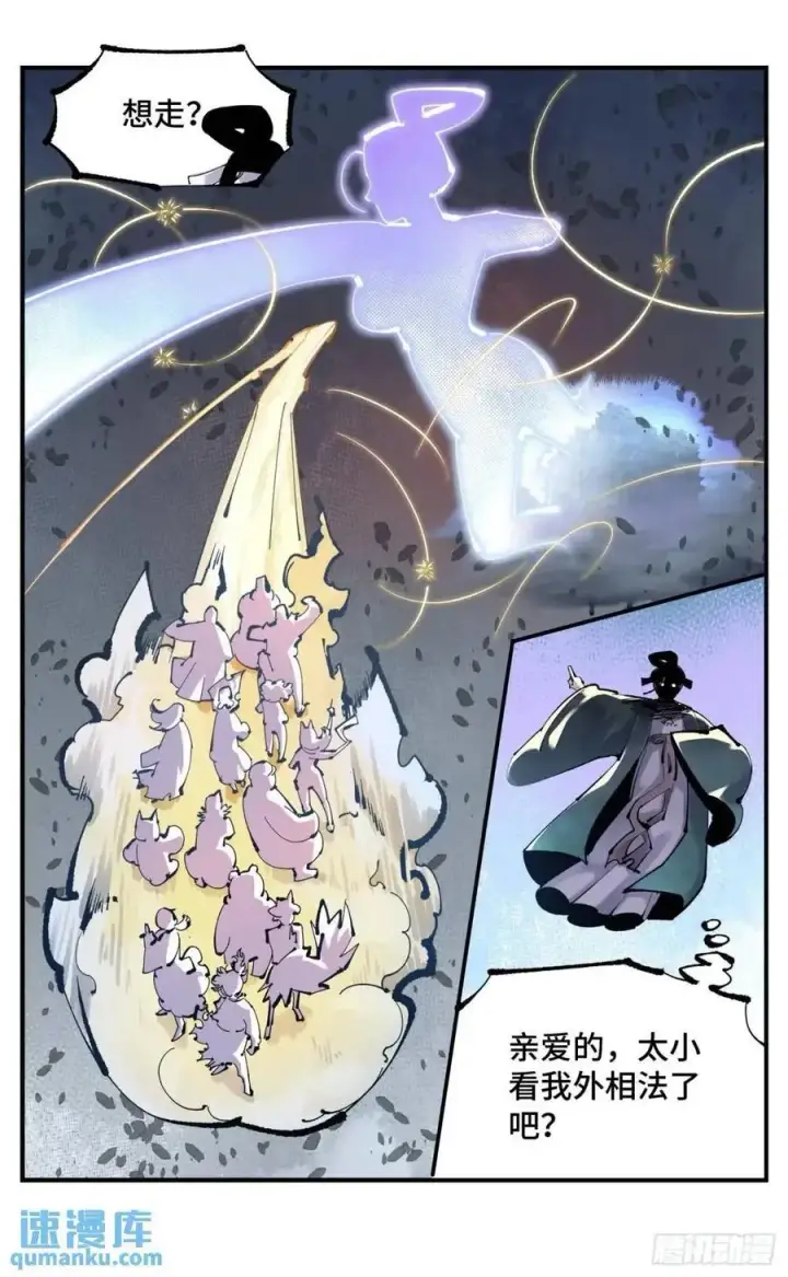 漫画《日月同错》第一百一十九回 万业兆梦 上第10张图