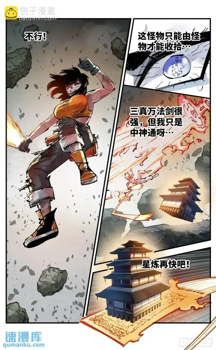 漫画《日月同错》第一百一十九回 万业兆梦 上第12张图