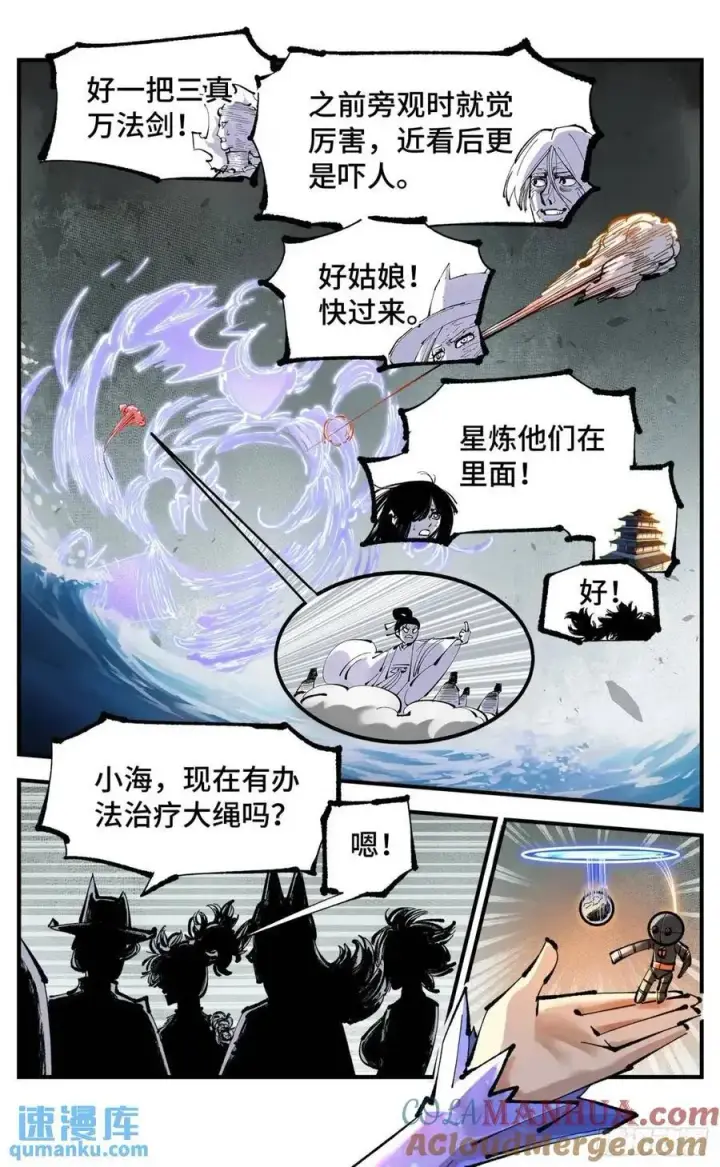 漫画《日月同错》第一百一十九回 万业兆梦 上第19张图