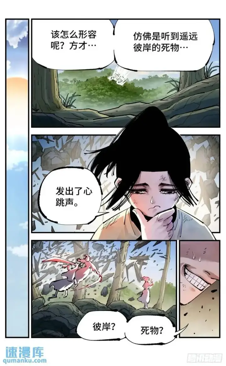 漫画《日月同错》第一百一十九回 万业兆梦 上第2张图