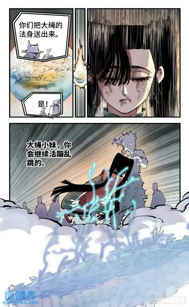 漫画《日月同错》第一百一十九回 万业兆梦 上第20张图