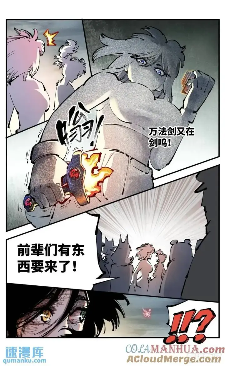 漫画《日月同错》第一百一十九回 万业兆梦 上第21张图