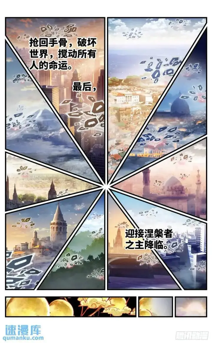 漫画《日月同错》第一百一十九回 万业兆梦 上第24张图