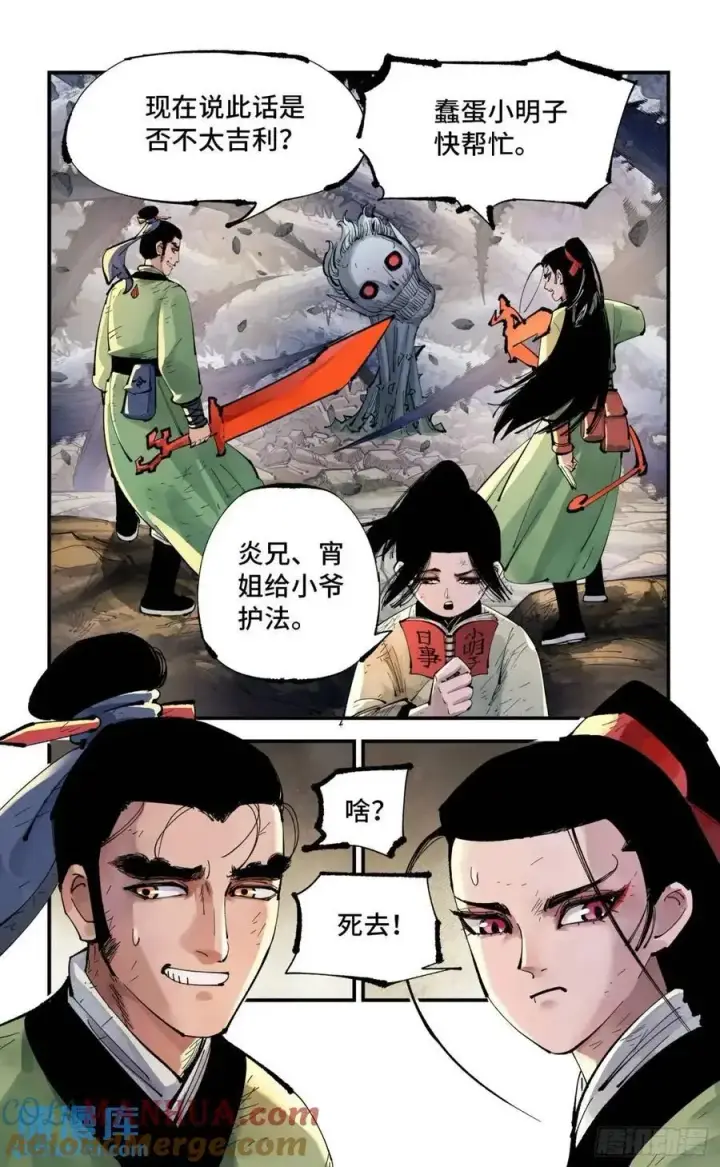 漫画《日月同错》第一百一十九回 万业兆梦 上第3张图
