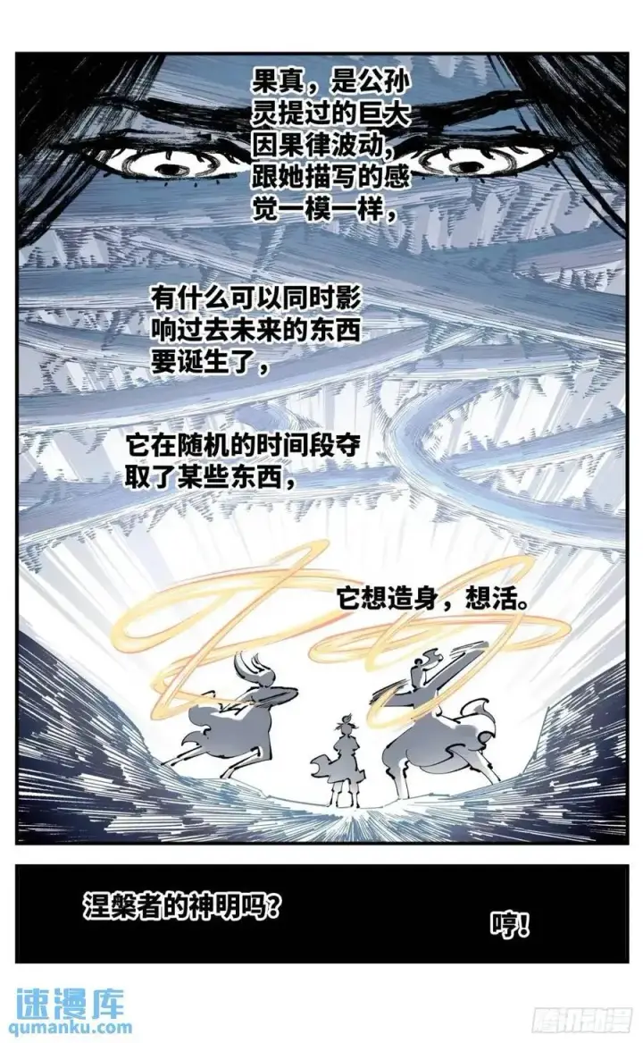 漫画《日月同错》第一百一十九回 万业兆梦 上第4张图