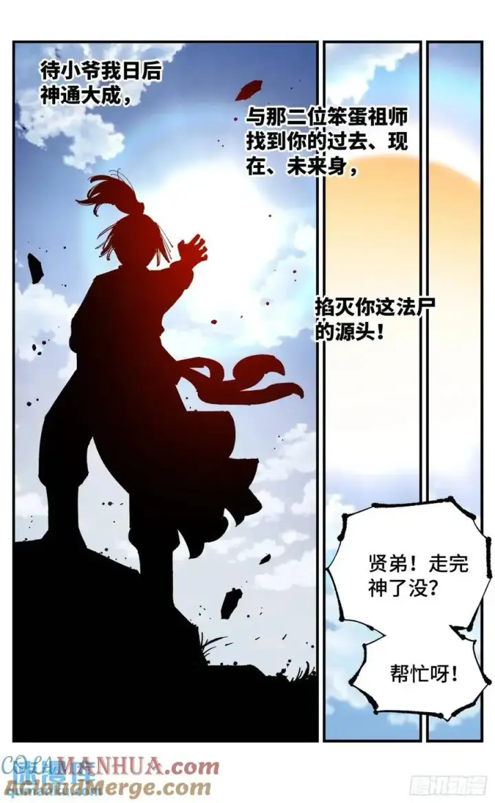 漫画《日月同错》第一百一十九回 万业兆梦 上第5张图