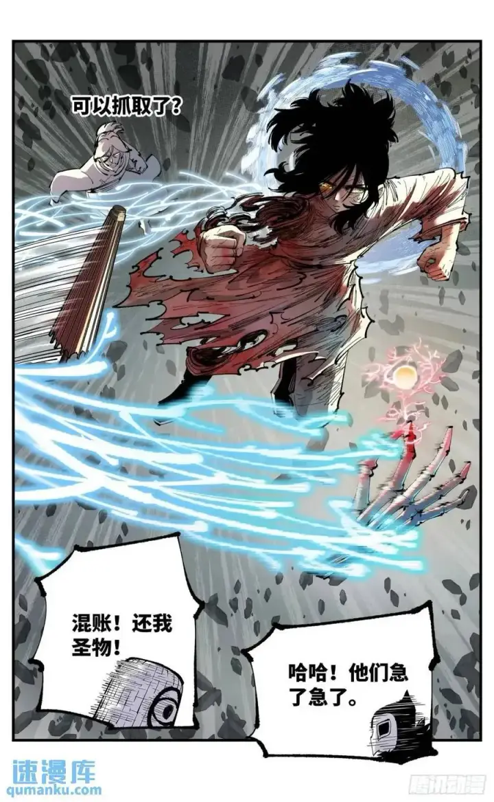 漫画《日月同错》第一百一十九回 万业兆梦 上第8张图