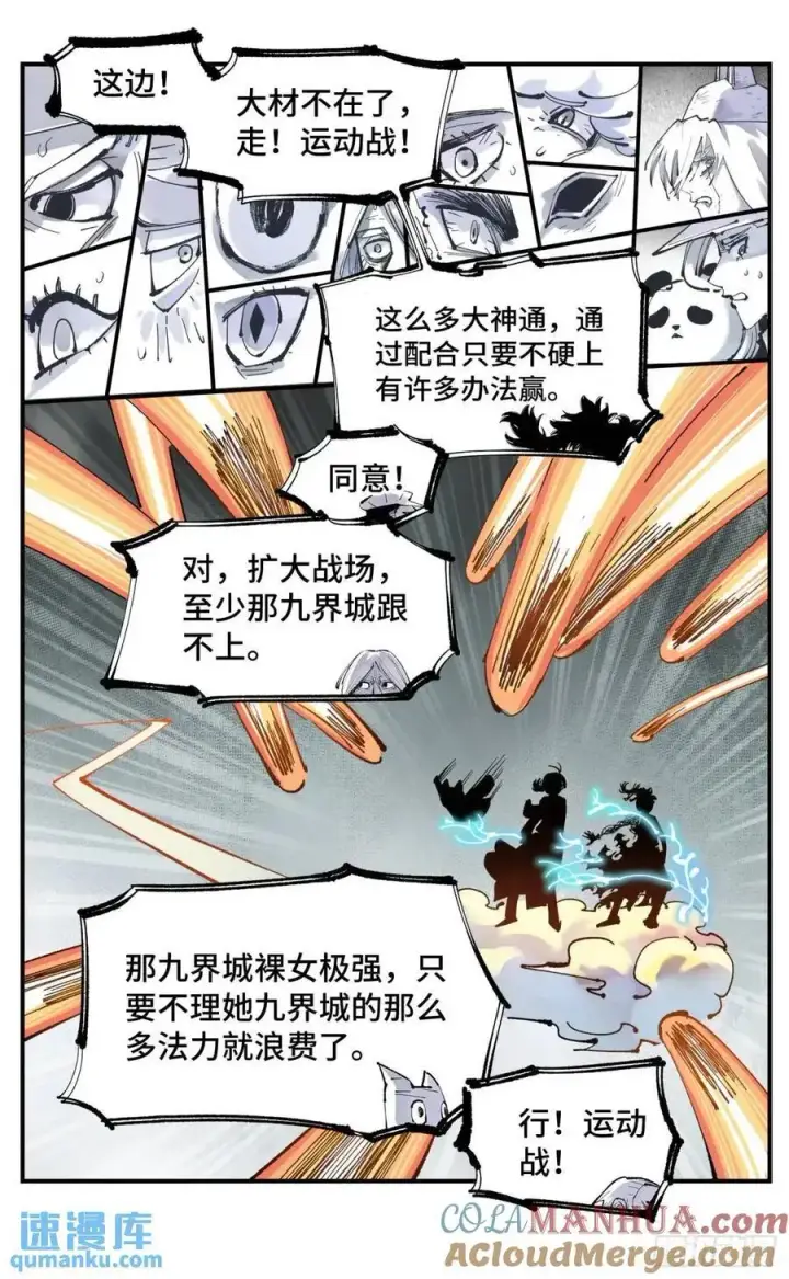 漫画《日月同错》第一百一十九回 万业兆梦 上第9张图