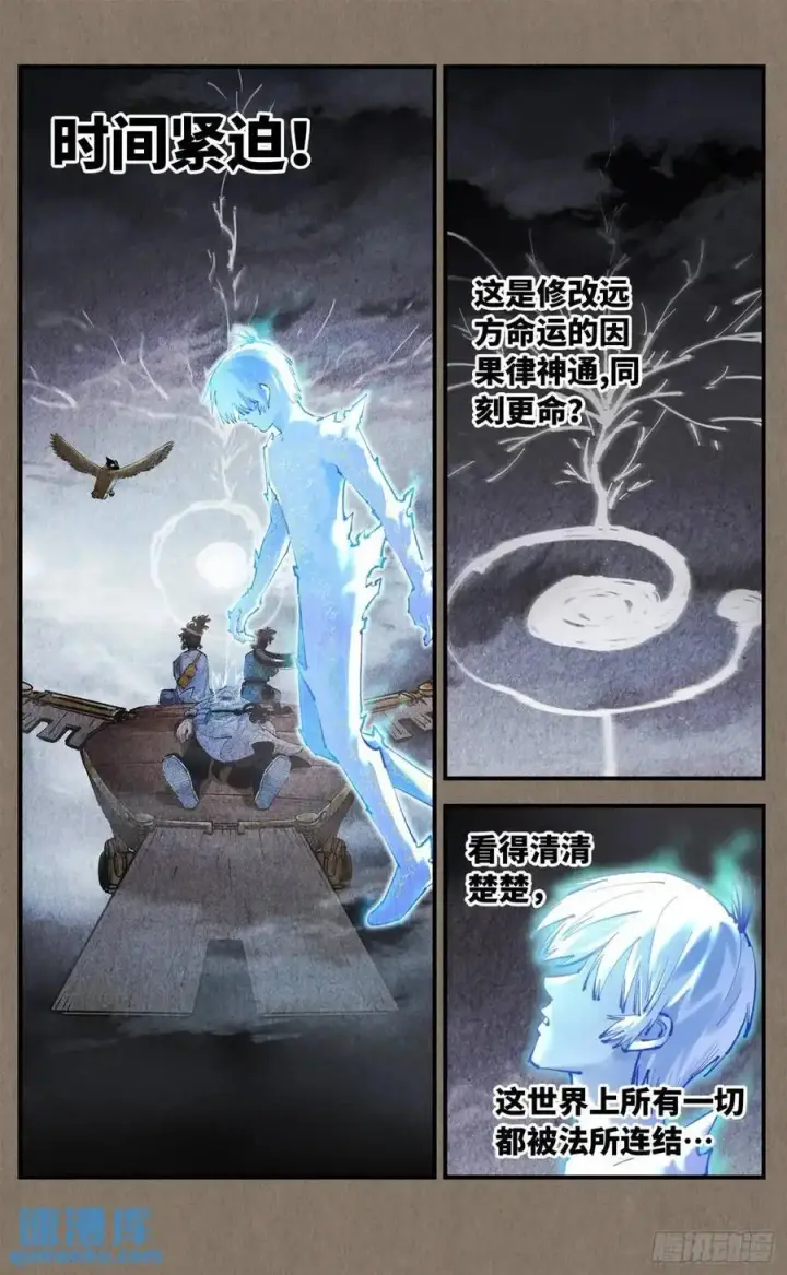 漫画《日月同错》第一百一十九回 万业兆梦 下第12张图