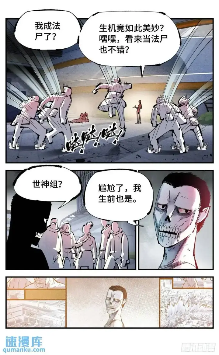 漫画《日月同错》第一百一十九回 万业兆梦 下第18张图