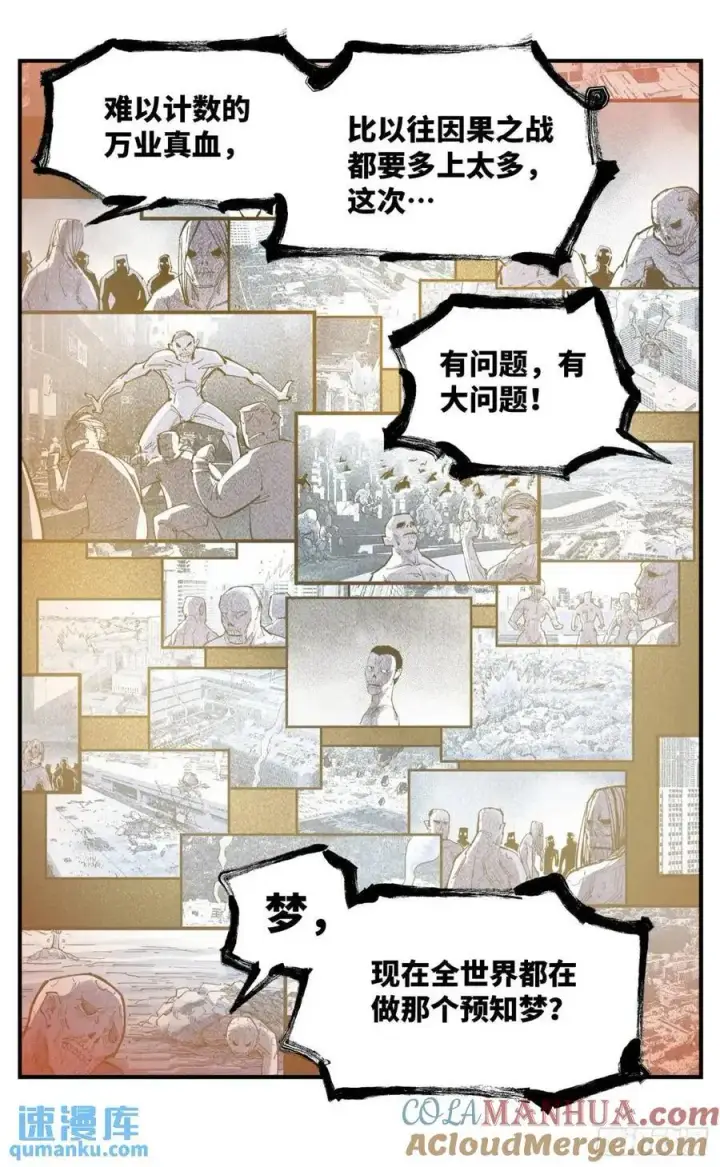 漫画《日月同错》第一百一十九回 万业兆梦 下第19张图