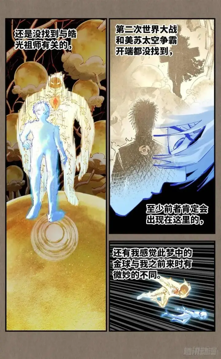 漫画《日月同错》第一百一十九回 万业兆梦 下第2张图